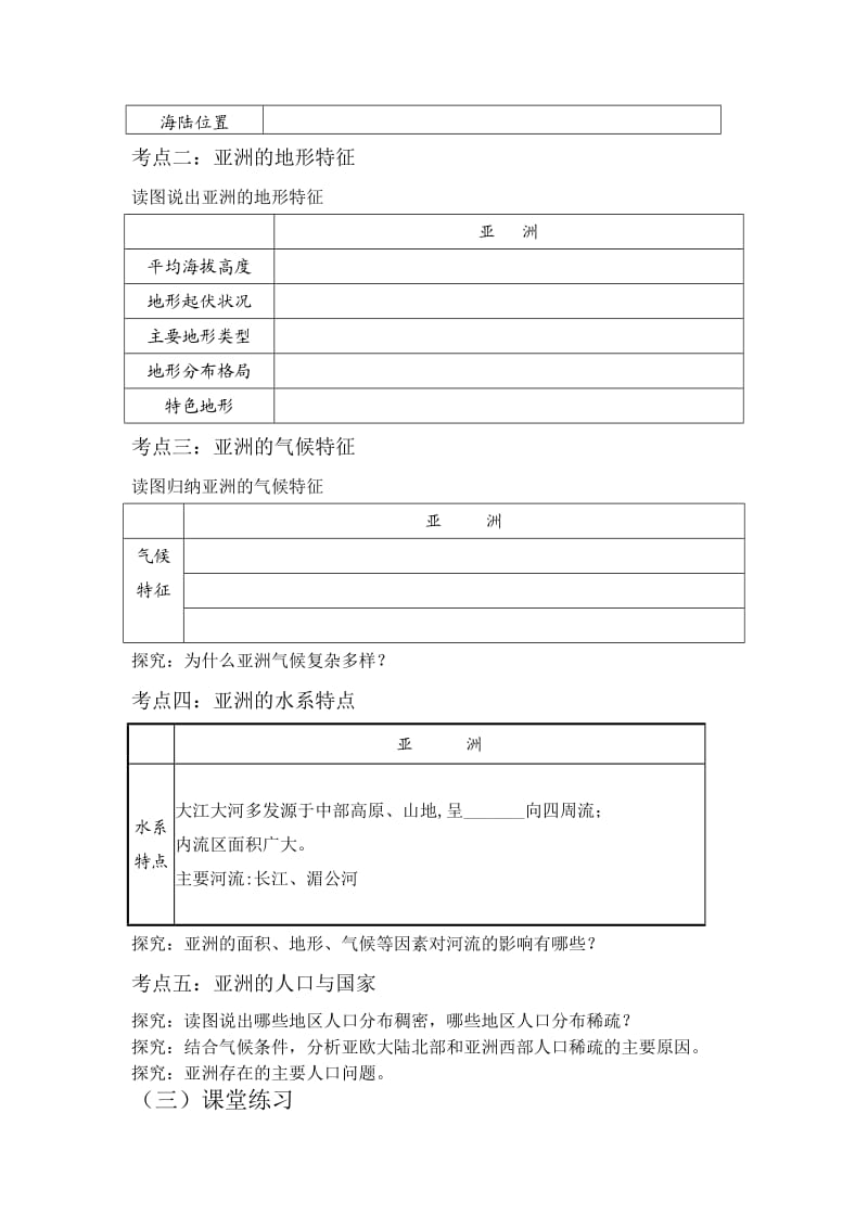 新湘教版七年级地理下册《六章 认识大洲第一节 亚洲及欧洲》教案_26.doc_第2页