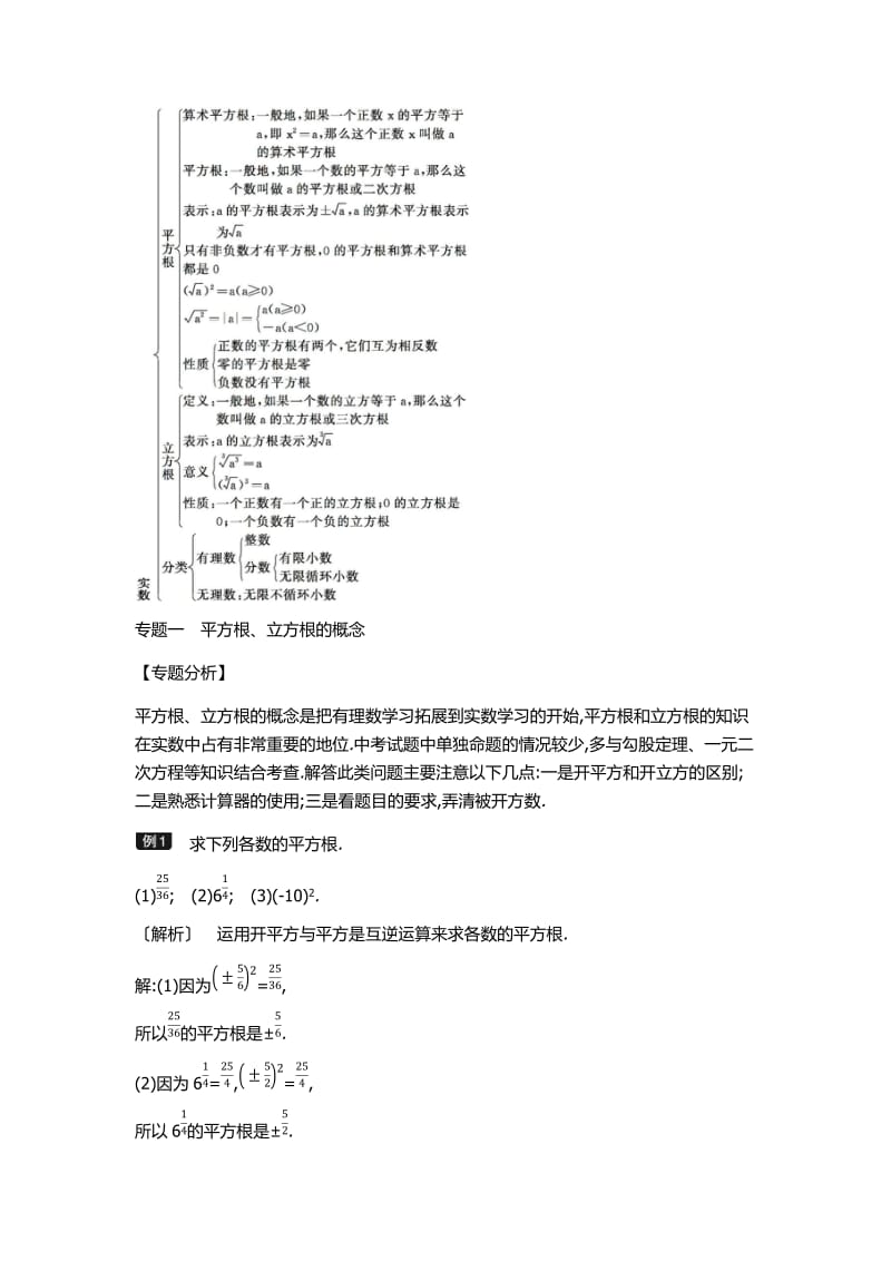 新人教版七年级数学下册《六章　实数小结构建知识体系》教案_3.docx_第2页