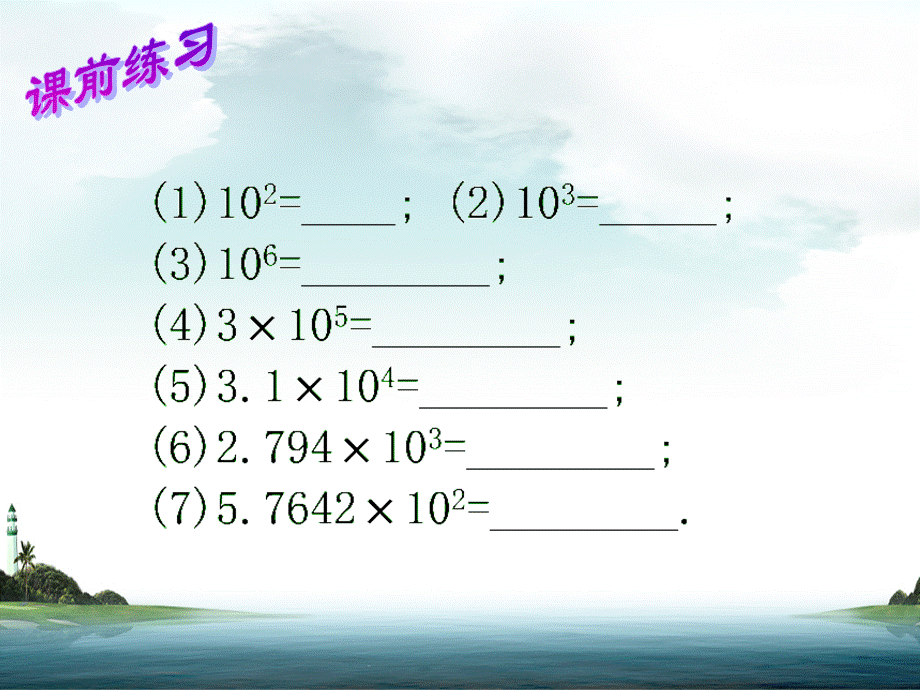 科学计数法课件(人教版)（经典实用）.ppt_第2页