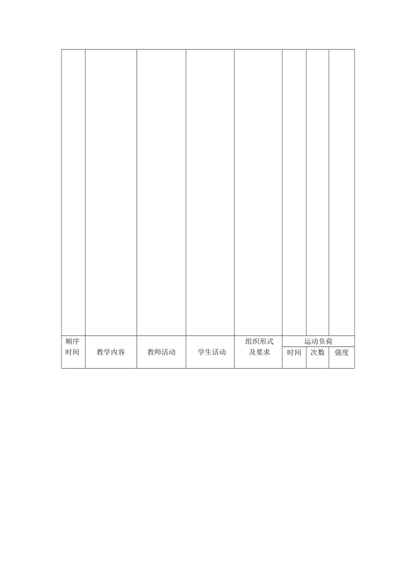 新人教版五至六年级体育下册《体操球类运动7.韵律活动和舞蹈拍手操》公开课教案_3.docx_第2页