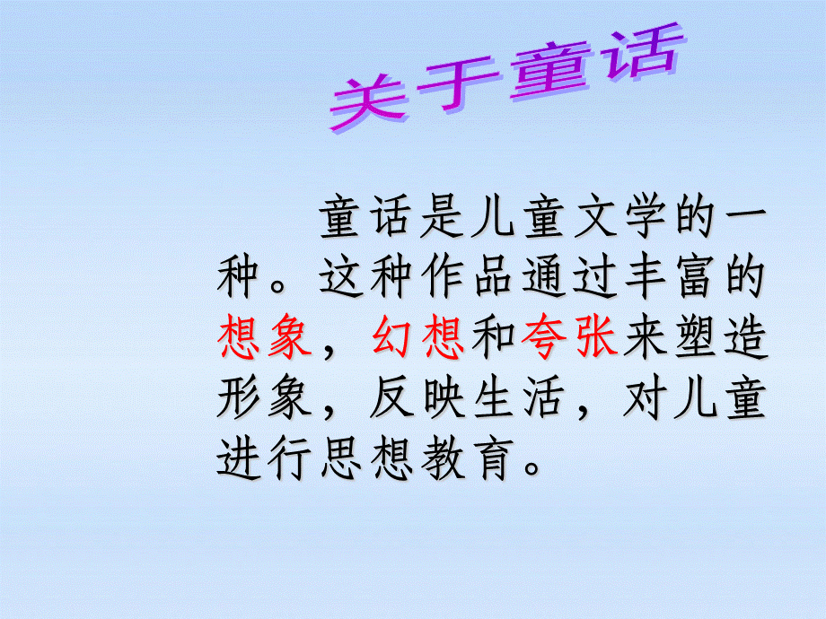 【最新】七年级语文下册 《丑小鸭教》教学课件 人教新课标版 课件.ppt_第2页