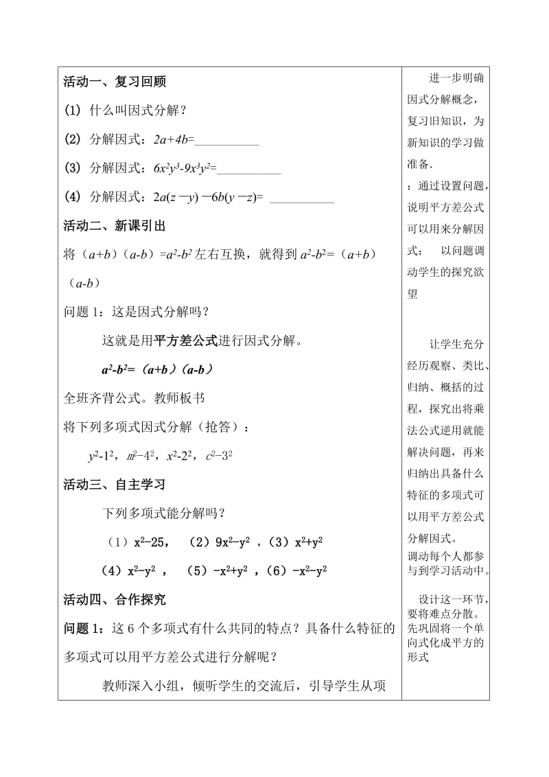 新湘教版七年级数学下册《3章 因式分解3.3 公式法3.3公式法（1）》教案_25.doc_第2页