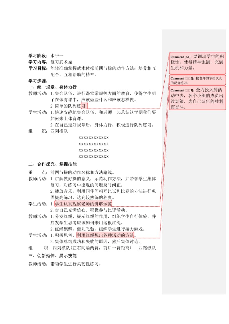 新人教版一至二年级体育《武术3．武武术健身操5.复习与考核》公开课教案_0.doc_第1页