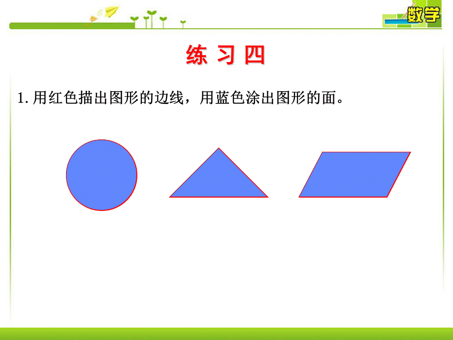 新北师大版小学三年级下册数学《练习四》PPT课件.ppt_第2页