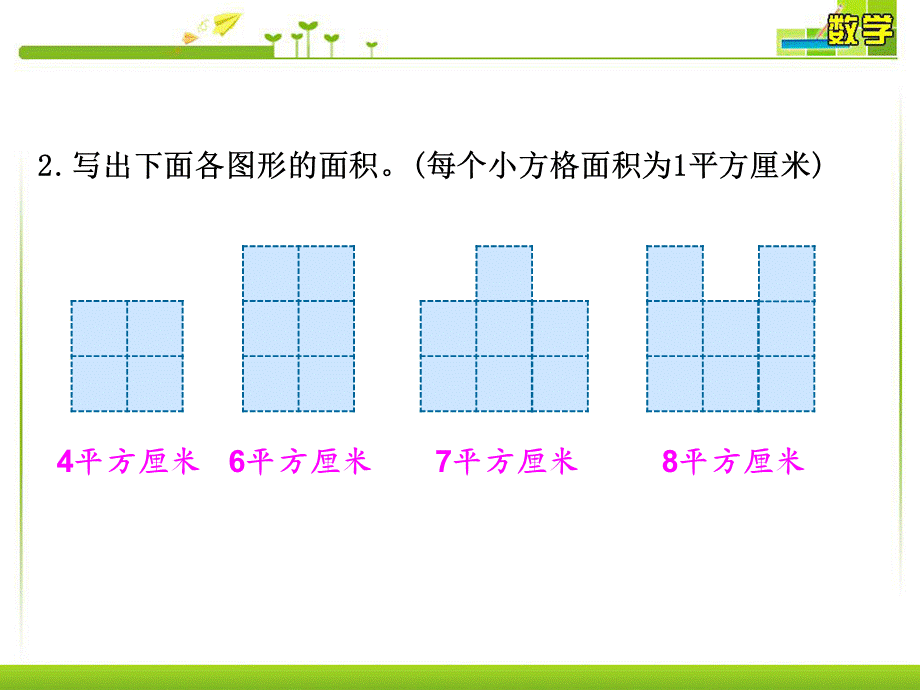 新北师大版小学三年级下册数学《练习四》PPT课件.ppt_第3页