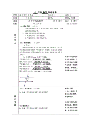 新湘教版七年级数学下册《4章 相交线与平行线4.3 平行线的性质》教案_26.doc