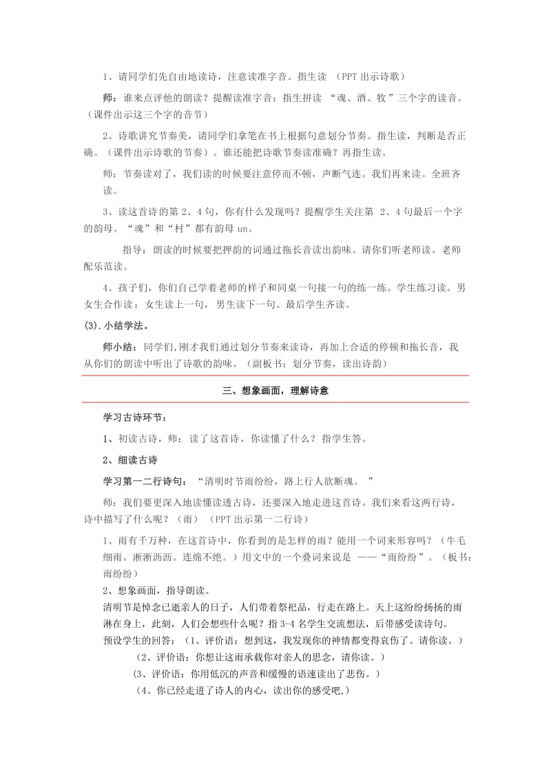 新人教版（部编）三年级语文下册《三单元9 古诗三首清明》研讨课教案_15.docx_第2页