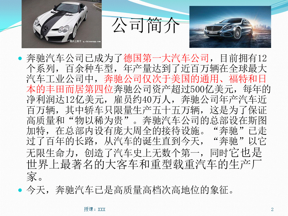 经济地理学企业组织结构及空间扩张案例分析PPT课件.ppt_第2页