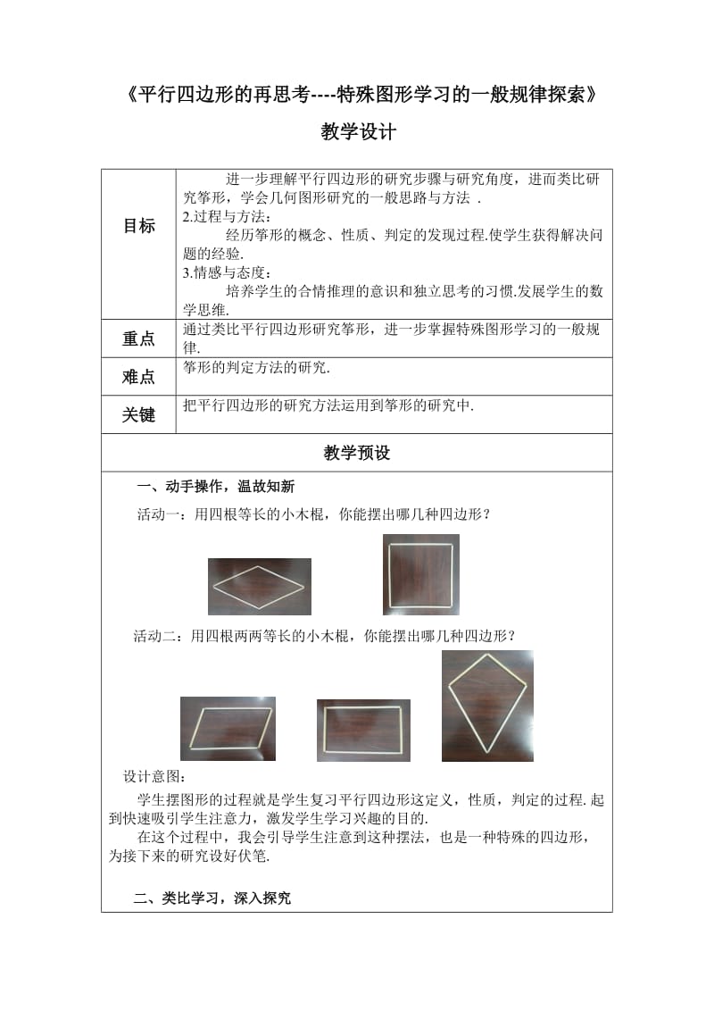 新人教版八年级数学下册《十八章　平行四边形测试》教案_5.docx_第1页