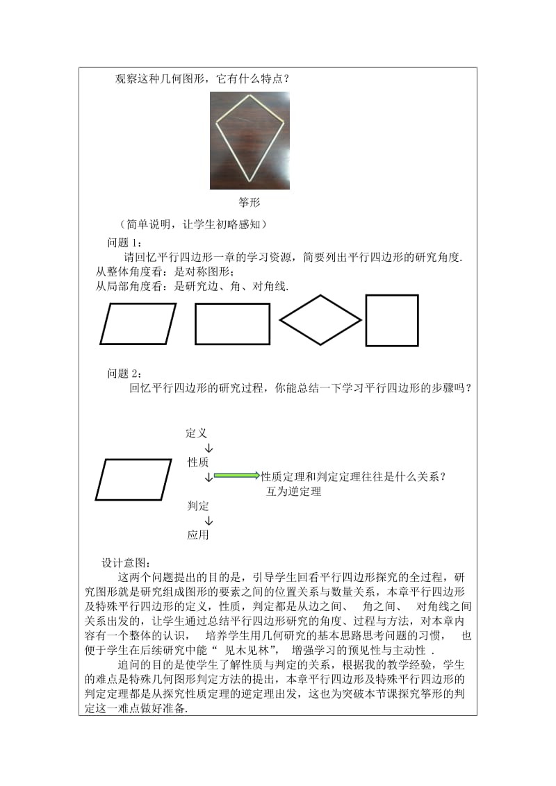 新人教版八年级数学下册《十八章　平行四边形测试》教案_5.docx_第2页