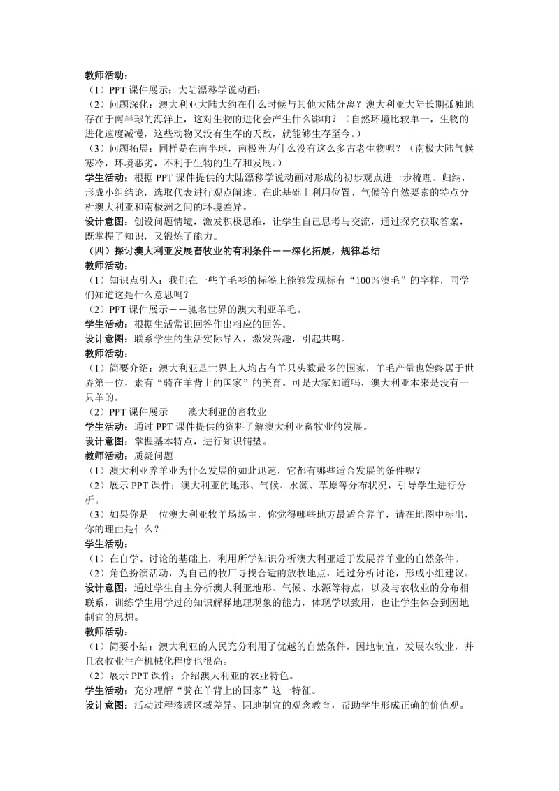 新湘教版七年级地理下册《八章 走近国家第七节 澳大利亚》教案_6.docx_第3页