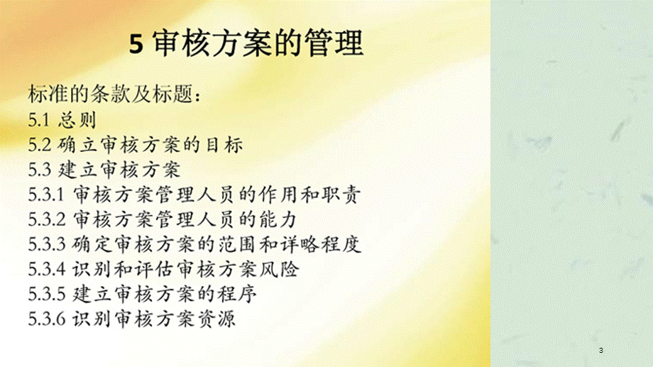 管理体系审核指南(三)课件.ppt_第3页