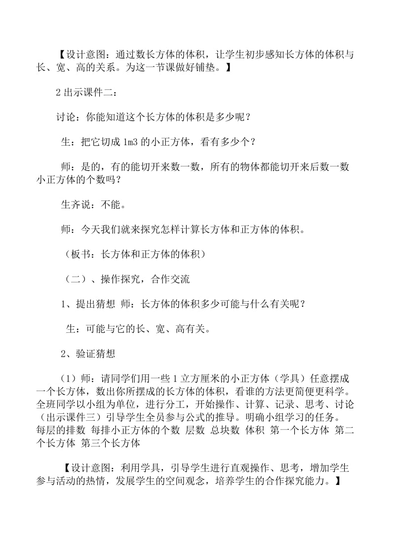 最新人教版五年级数学下册《 长方体和正方体长方体和正方体的体积》研讨课教案_1.doc_第3页