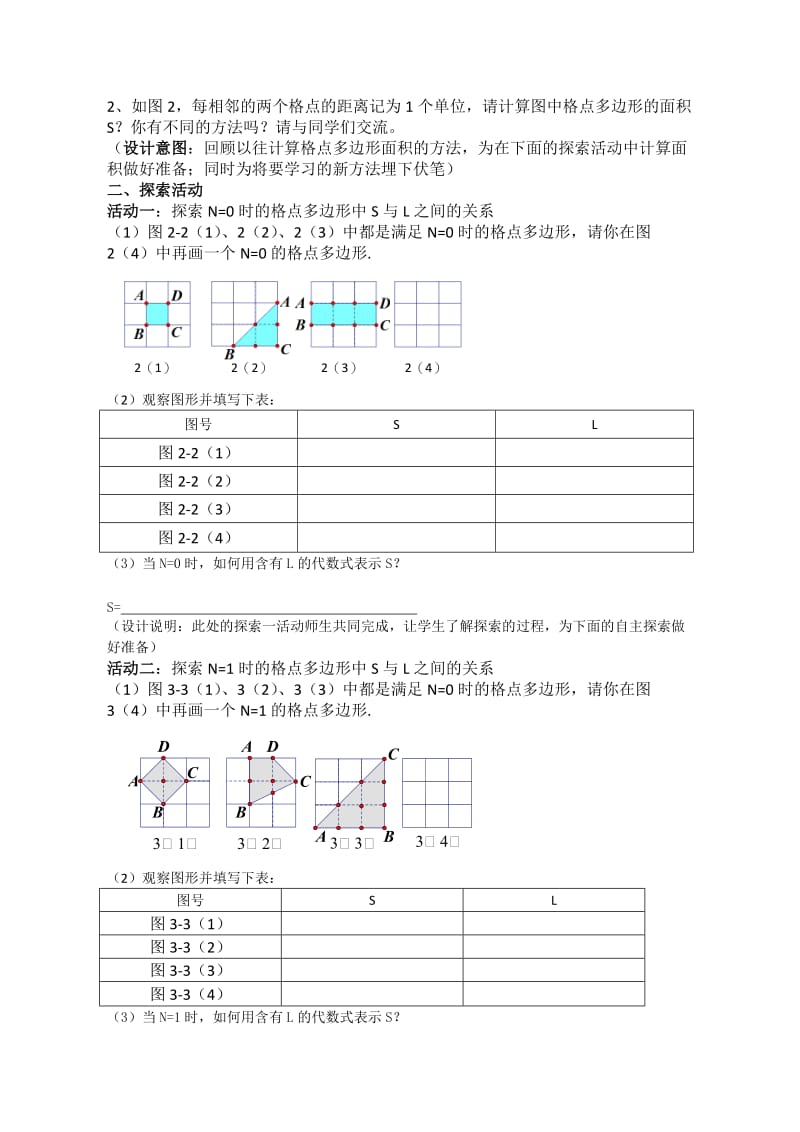 新苏科版八年级数学下册《12章 二次根式 数学活动 画画.算算》教案_0.docx_第2页