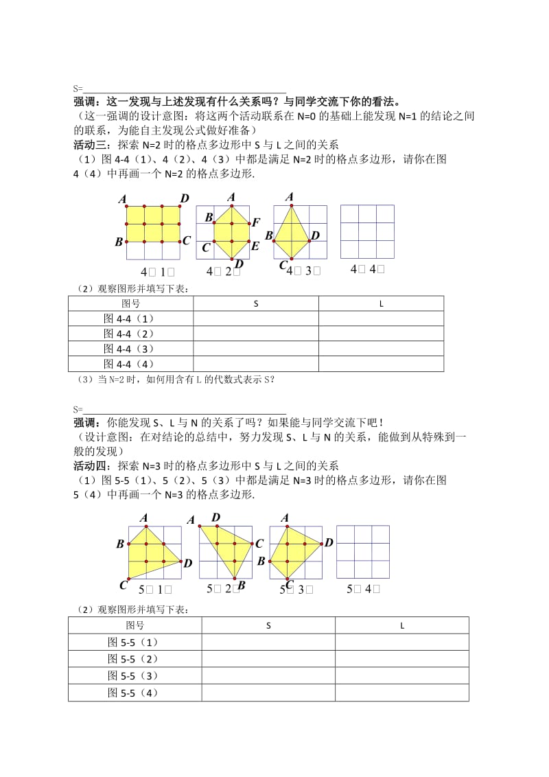 新苏科版八年级数学下册《12章 二次根式 数学活动 画画.算算》教案_0.docx_第3页