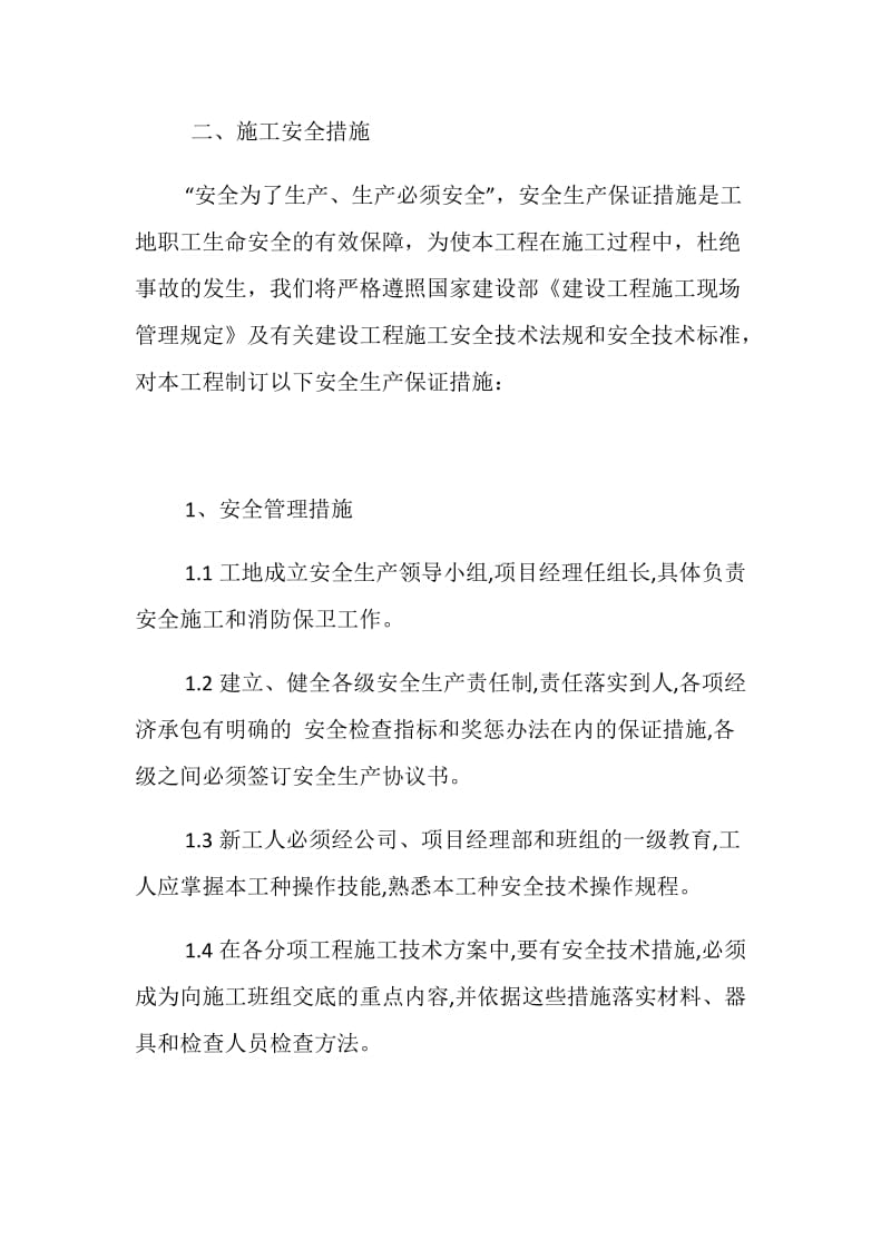 安全文明施工组织设计方案.doc_第2页