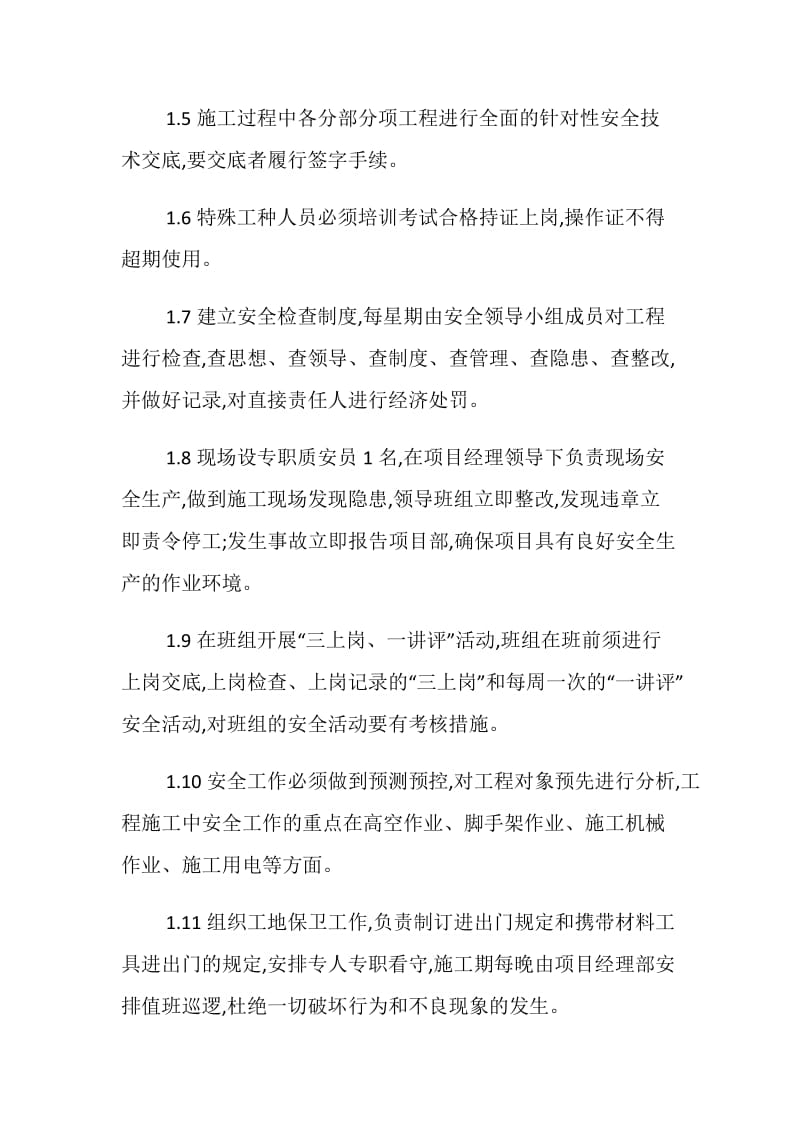 安全文明施工组织设计方案.doc_第3页