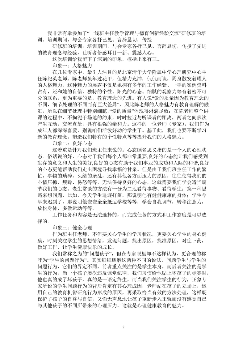 班主任培训学习体会-最新版.doc_第2页