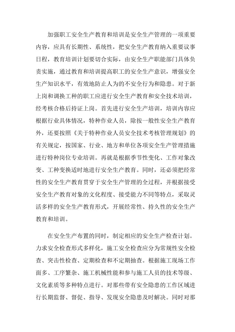 企业安全生产管理必须与实际相结合.doc_第2页