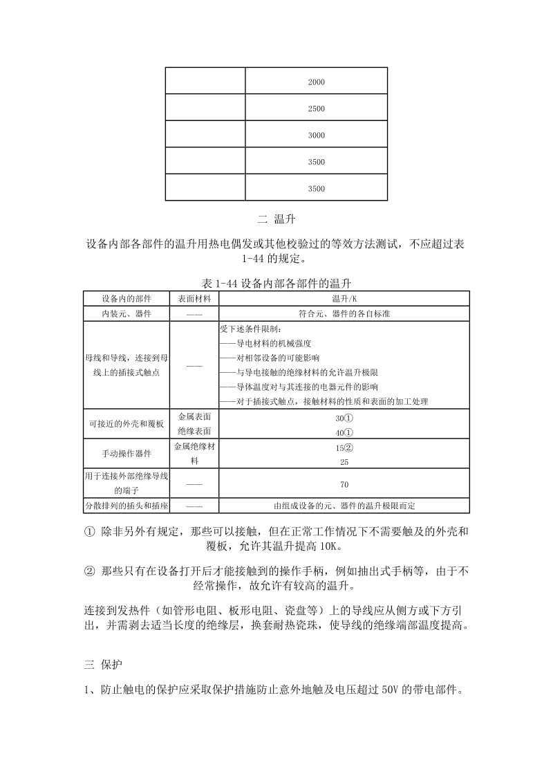 低压配电设备一般技术要求.doc_第2页