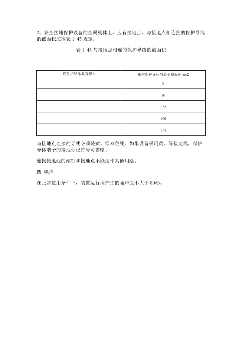 低压配电设备一般技术要求.doc_第3页