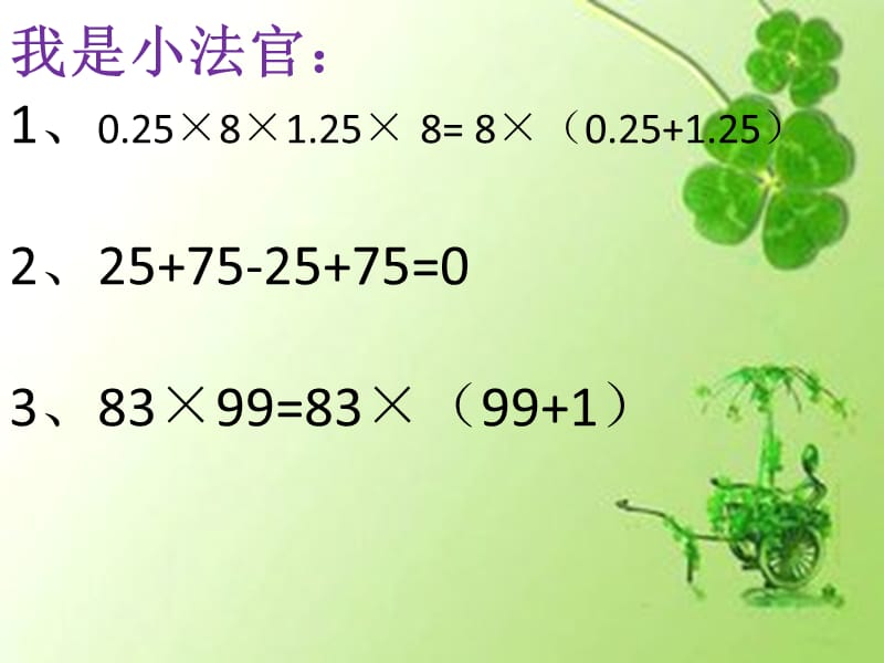 最新人教版六年级数学下册《 整理与复习数的运算》研讨课课件_8.pptx_第3页