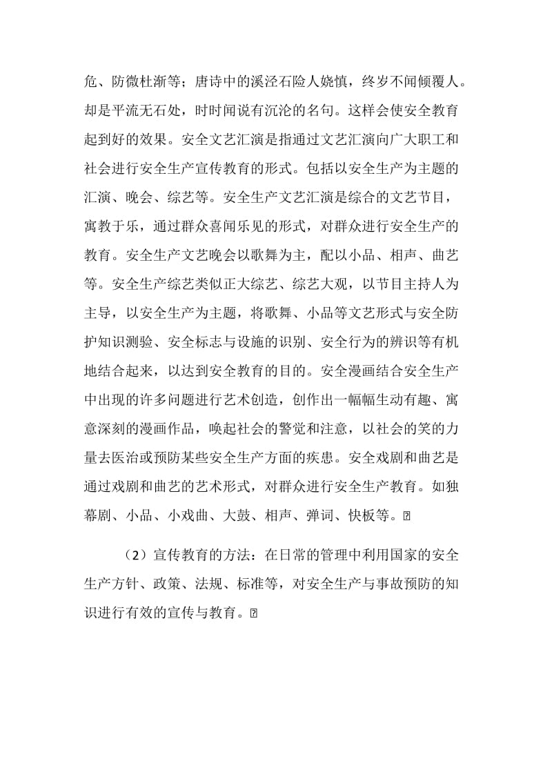 企业安全文化的载体.doc_第2页