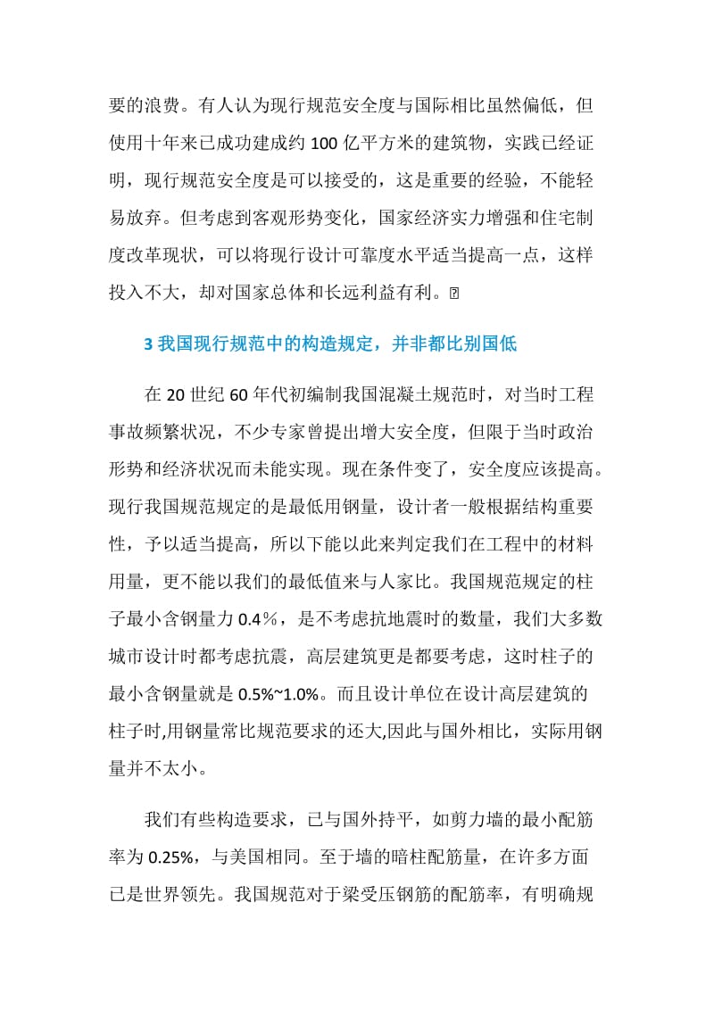 对提高建筑结构设计安全度的思考.doc_第2页