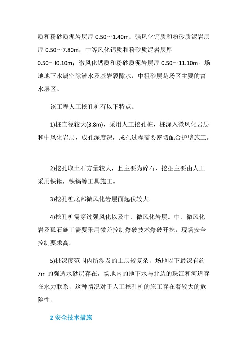 大直径人工挖孔桩的安全技术措施.doc_第2页