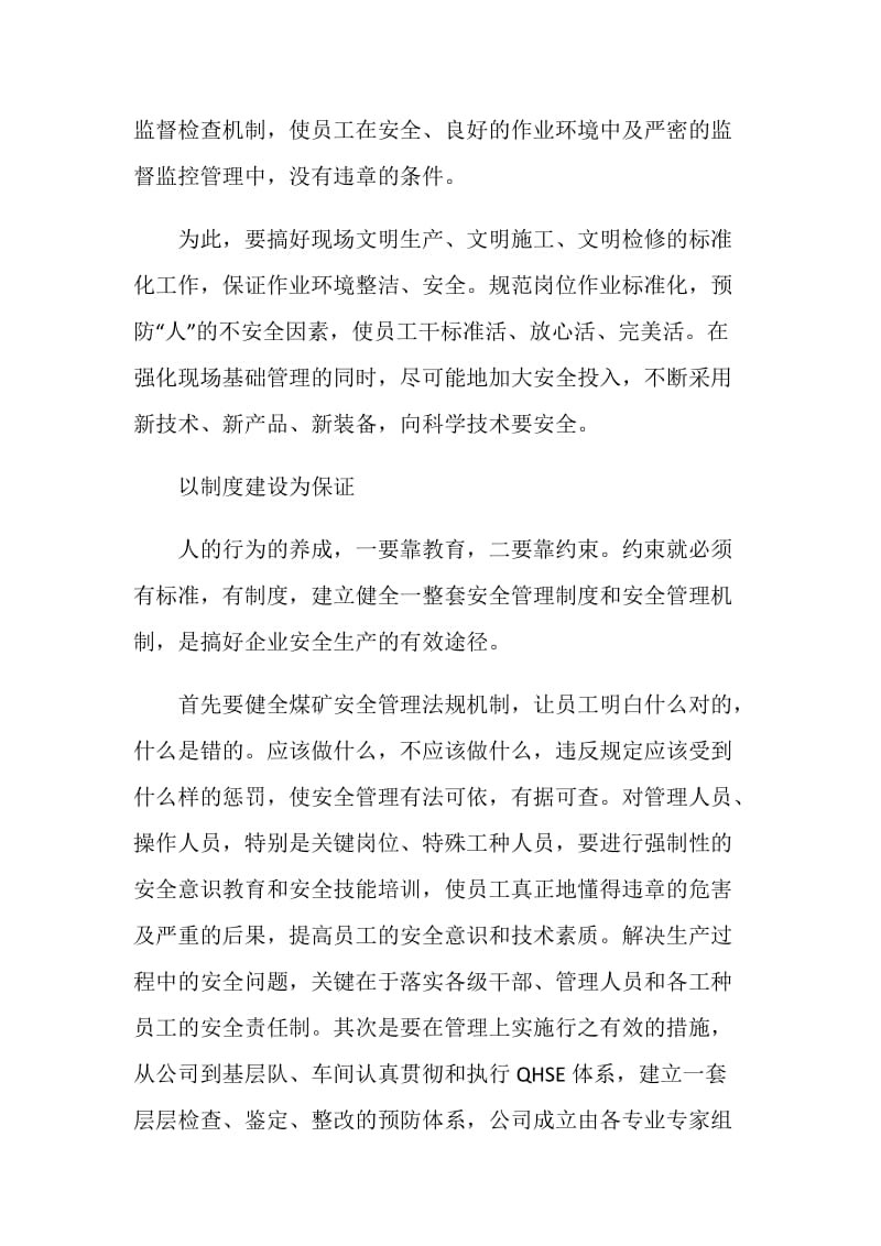 安全文化是企业成功的“秘密武器”.doc_第2页