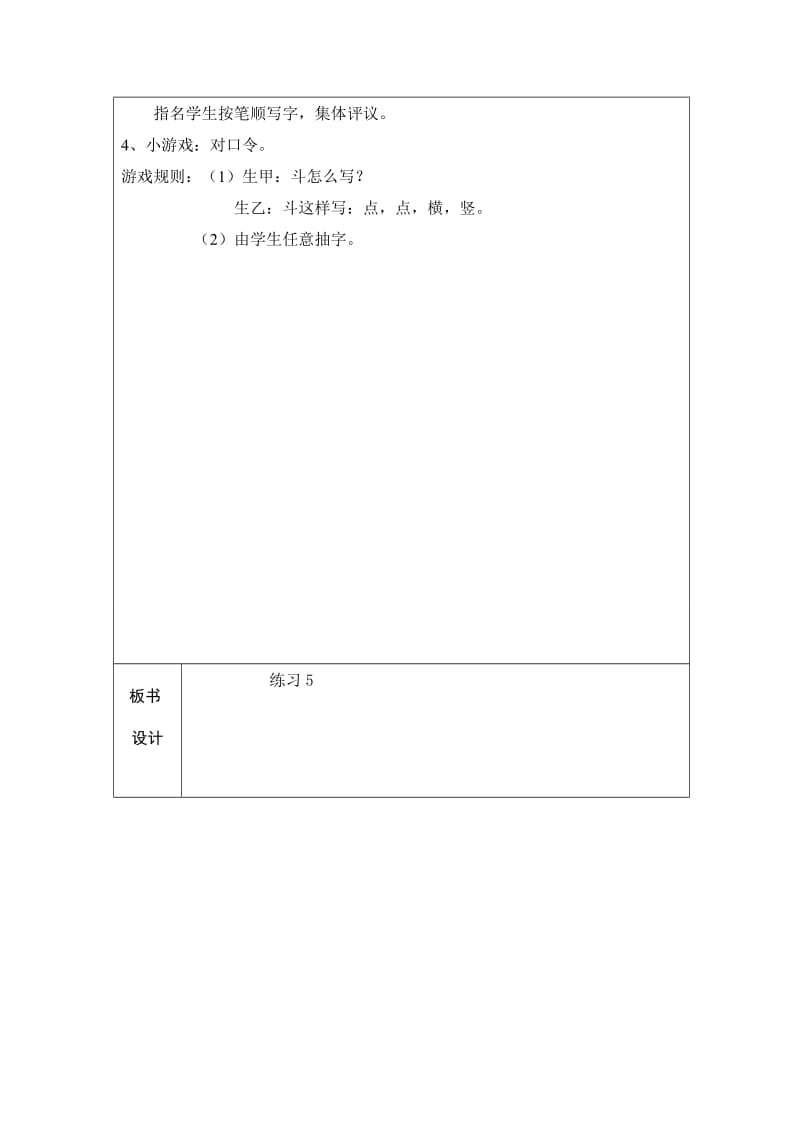 最新苏教版一年级语文下册《字练习5》研讨课教案_2.doc_第2页