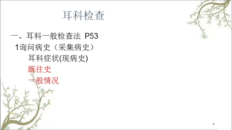 耳科一般检查课件.ppt_第3页