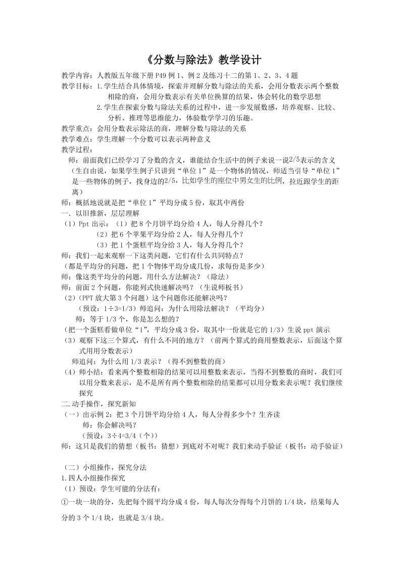 最新人教版五年级数学下册《 分数的意义和性质分数与除法》研讨课教案_2.docx_第1页