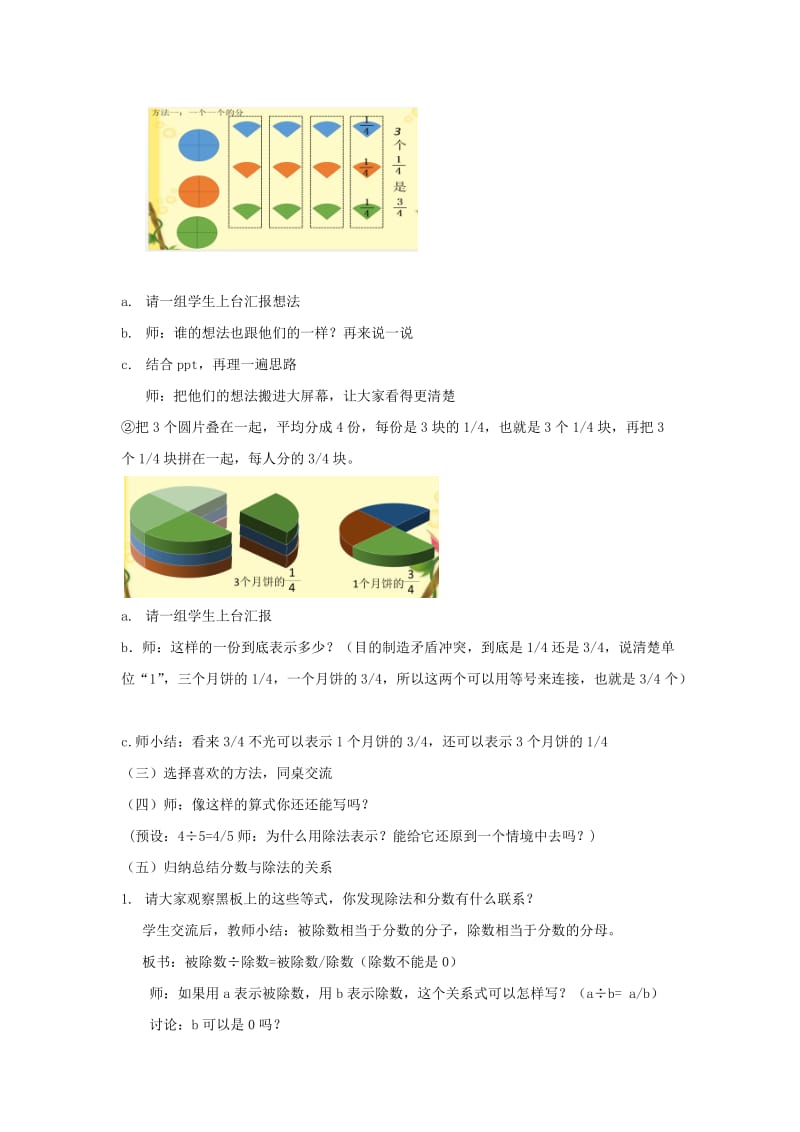 最新人教版五年级数学下册《 分数的意义和性质分数与除法》研讨课教案_2.docx_第2页