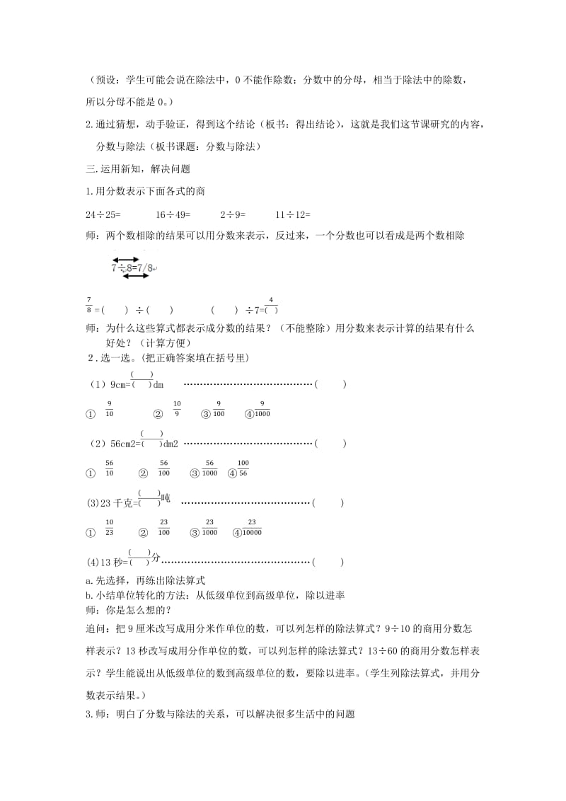 最新人教版五年级数学下册《 分数的意义和性质分数与除法》研讨课教案_2.docx_第3页