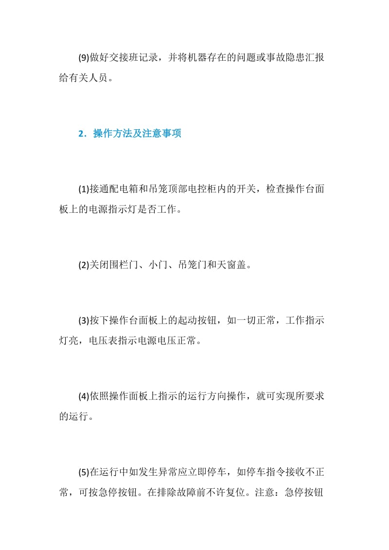 升降机操作的安全要求及注意事项.doc_第3页