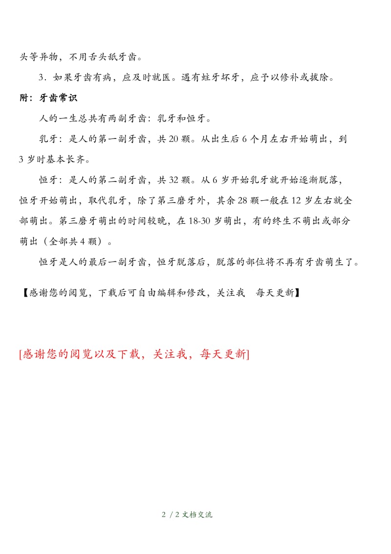 儿童口腔保健小常识,幼儿园（干货分享）.doc_第2页