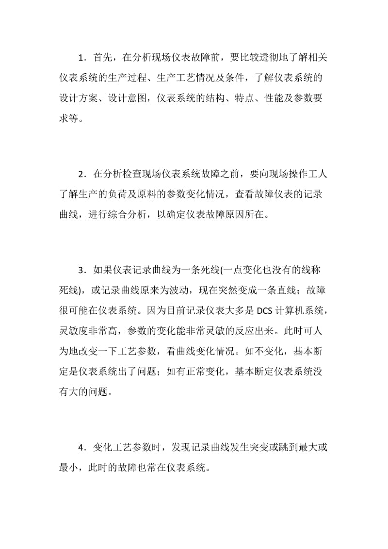 现场仪表系统常见故障分析步骤说明.doc_第2页