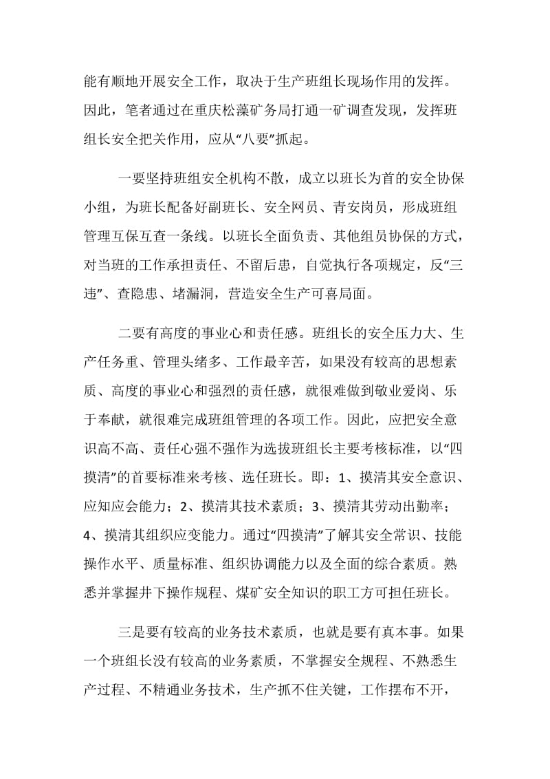 班组安全不容忽视.doc_第3页