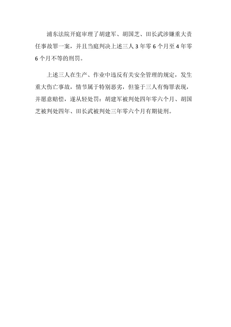 上海太平洋燃气有限公司加油站“11.24”发生爆炸事故.doc_第3页