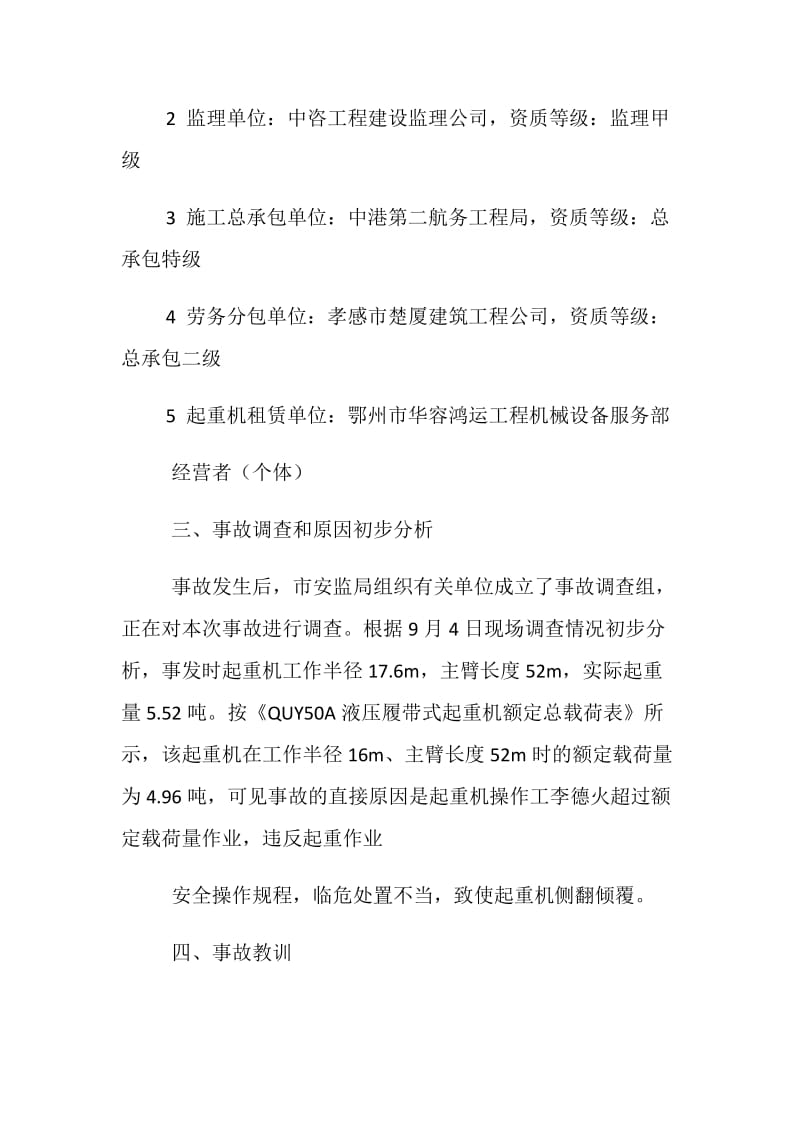 天兴洲长江大桥公路分建段履带式起重机倾覆事故的通报.doc_第2页