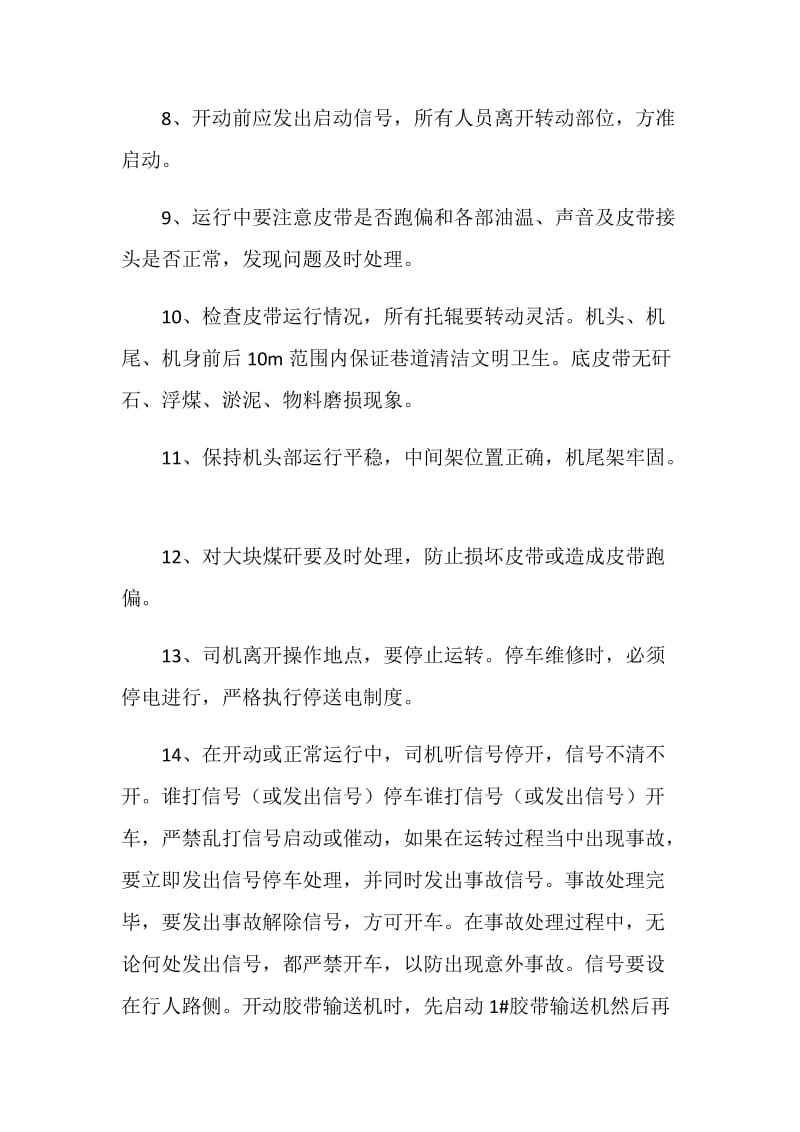 胶带输送机集中控制安全技术措施.doc_第3页