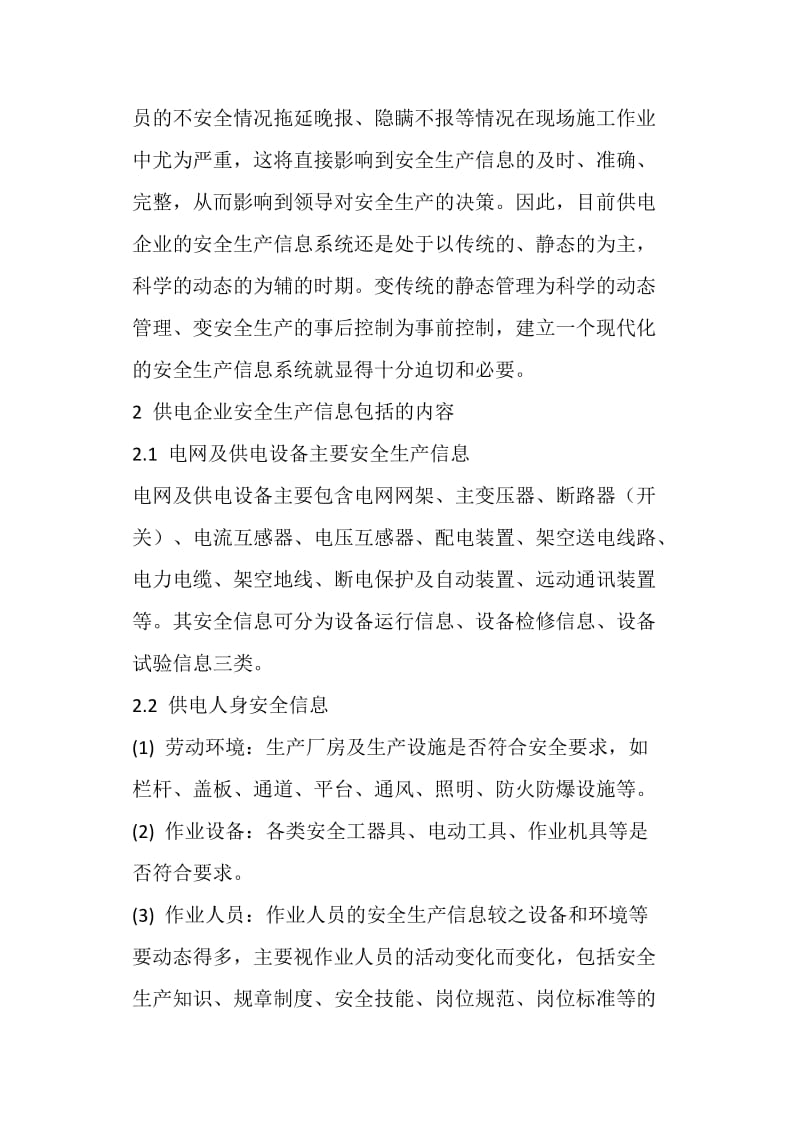 建立现代化的安全生产信息网络.doc_第2页