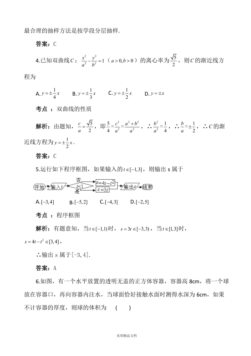 2013年高考数学全国卷1答案与解析（经典实用）.docx_第2页