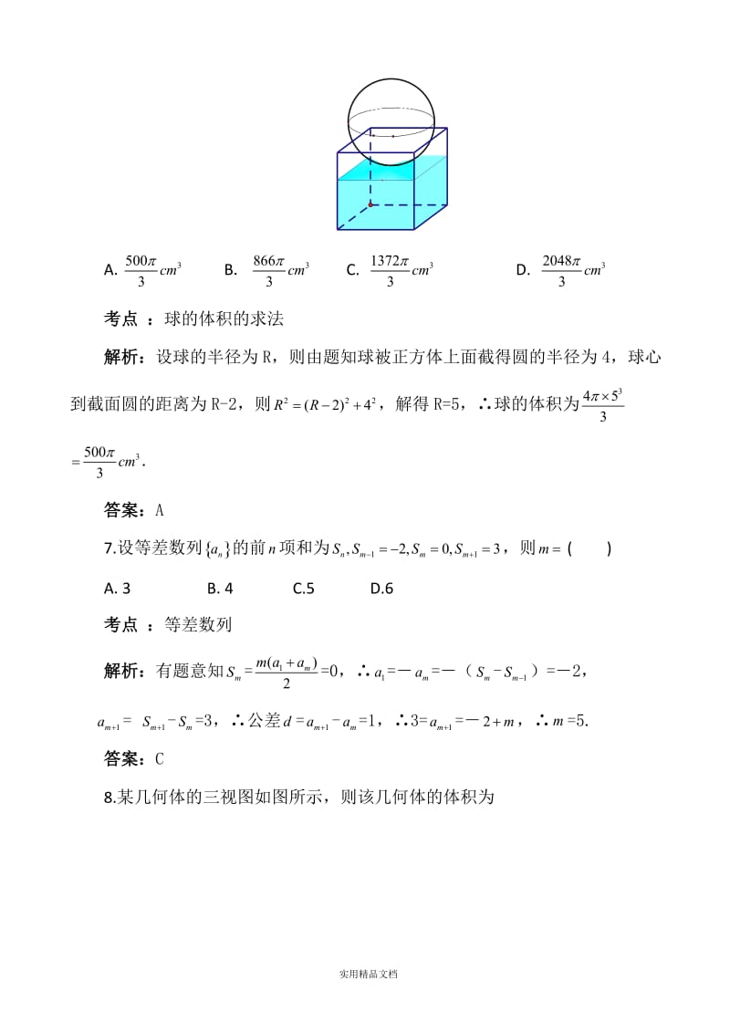 2013年高考数学全国卷1答案与解析（经典实用）.docx_第3页