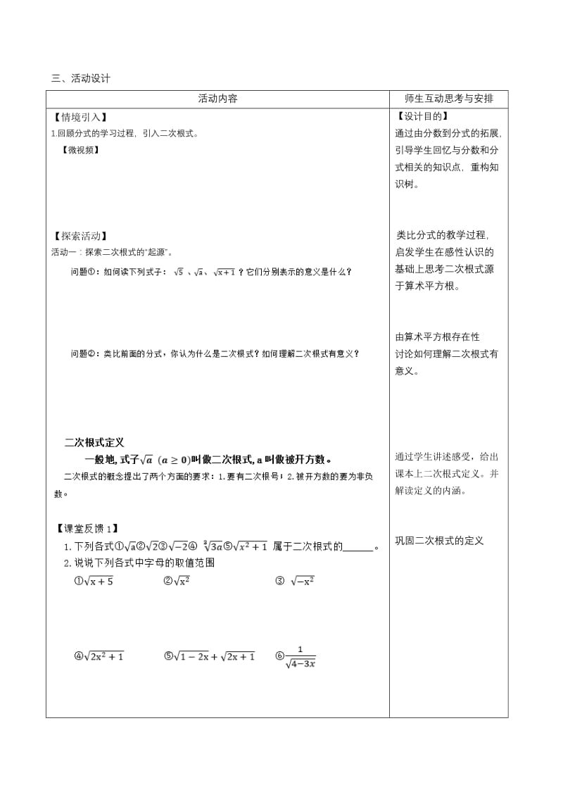 新苏科版八年级数学下册《12章 二次根式 12.1 二次根式》教案_2.docx_第2页