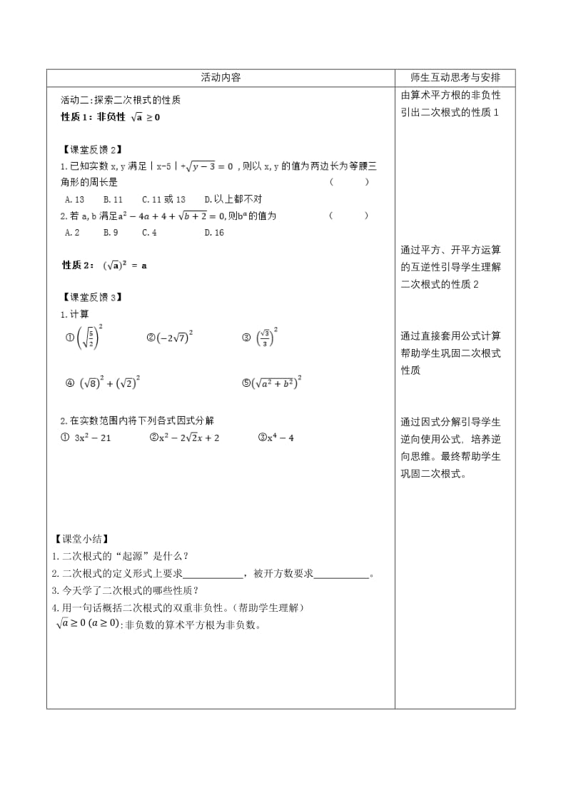 新苏科版八年级数学下册《12章 二次根式 12.1 二次根式》教案_2.docx_第3页