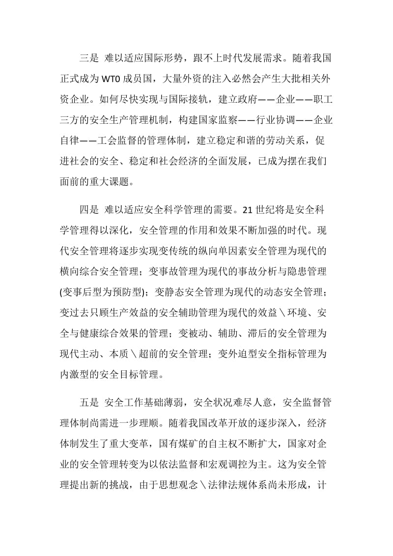 建立OSHMS是煤矿企业解决安全问题的一剂良药.doc_第2页