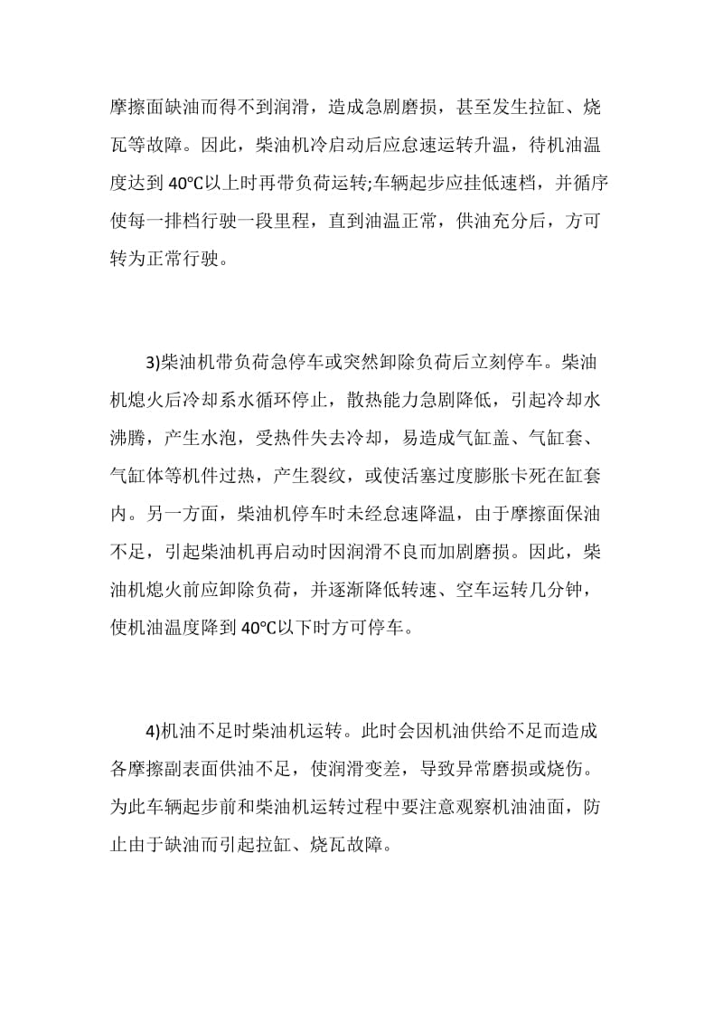 操作不当引发的柴油机故障分析.doc_第2页