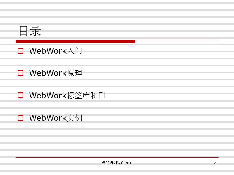 webwork培训.ppt_第2页